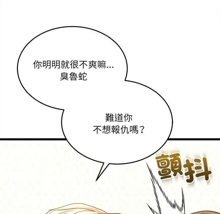 漫画《财富爱情二选一》第19话第94张图