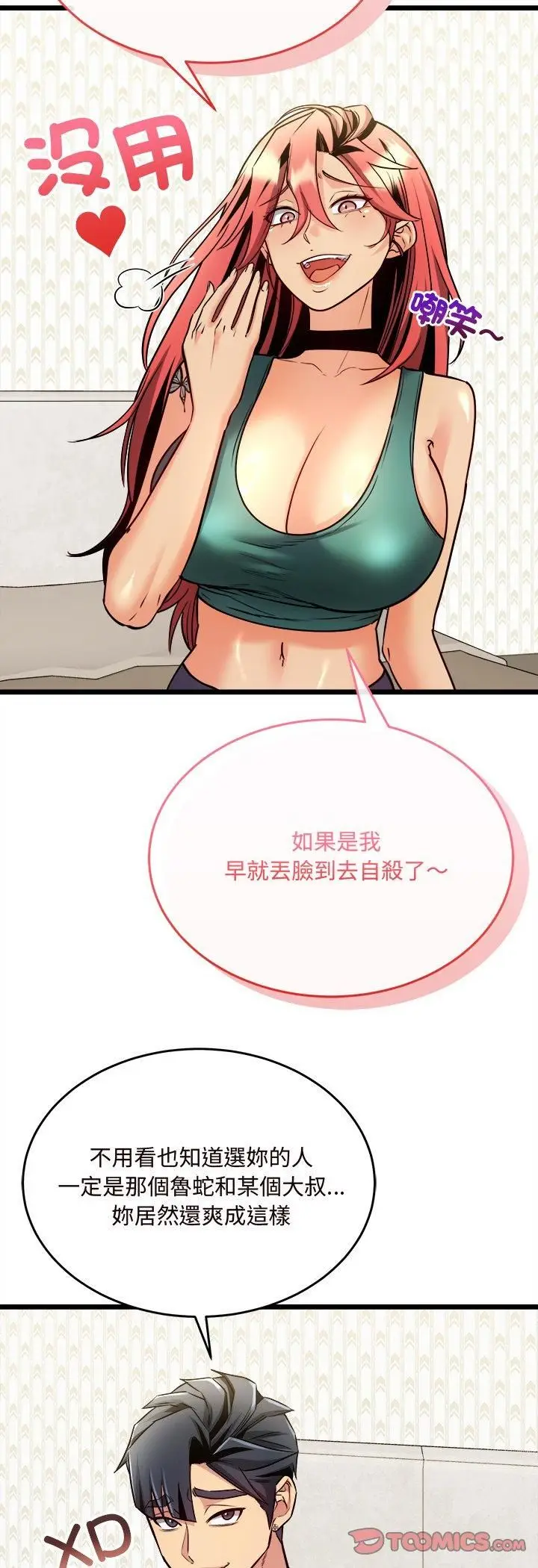 漫画《财富爱情二选一》第5话第12张图