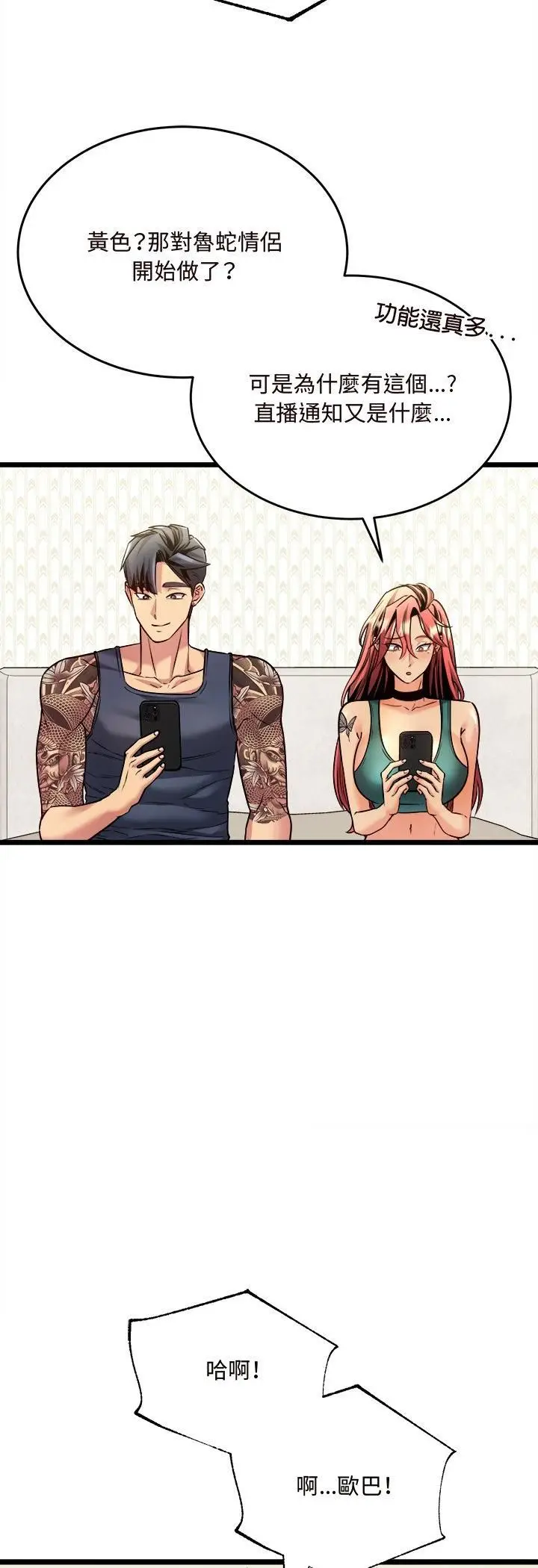 漫画《财富爱情二选一》第5话第14张图