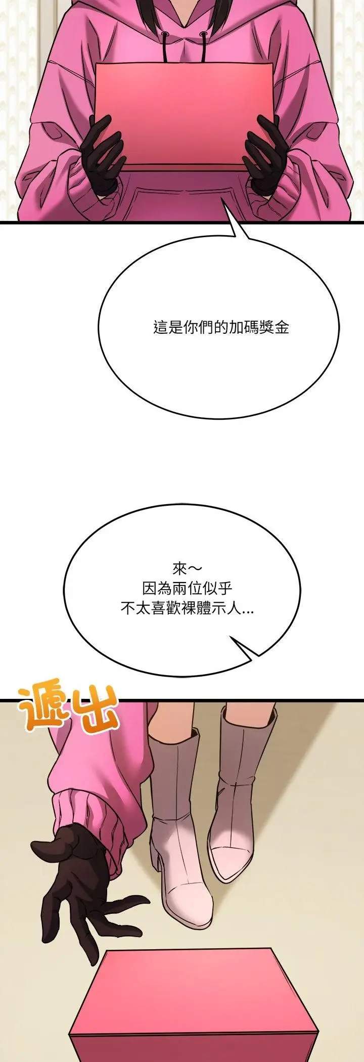 漫画《财富爱情二选一》第5话第51张图
