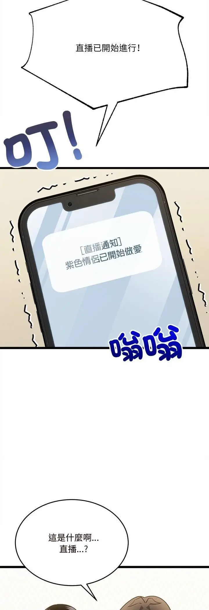 漫画《财富爱情二选一》第5话第54张图