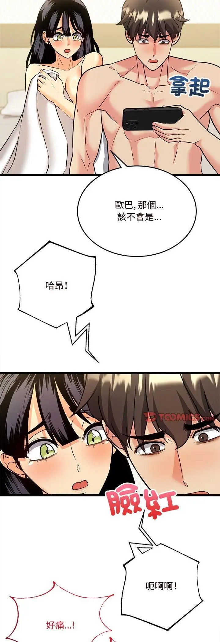 漫画《财富爱情二选一》第5话第55张图