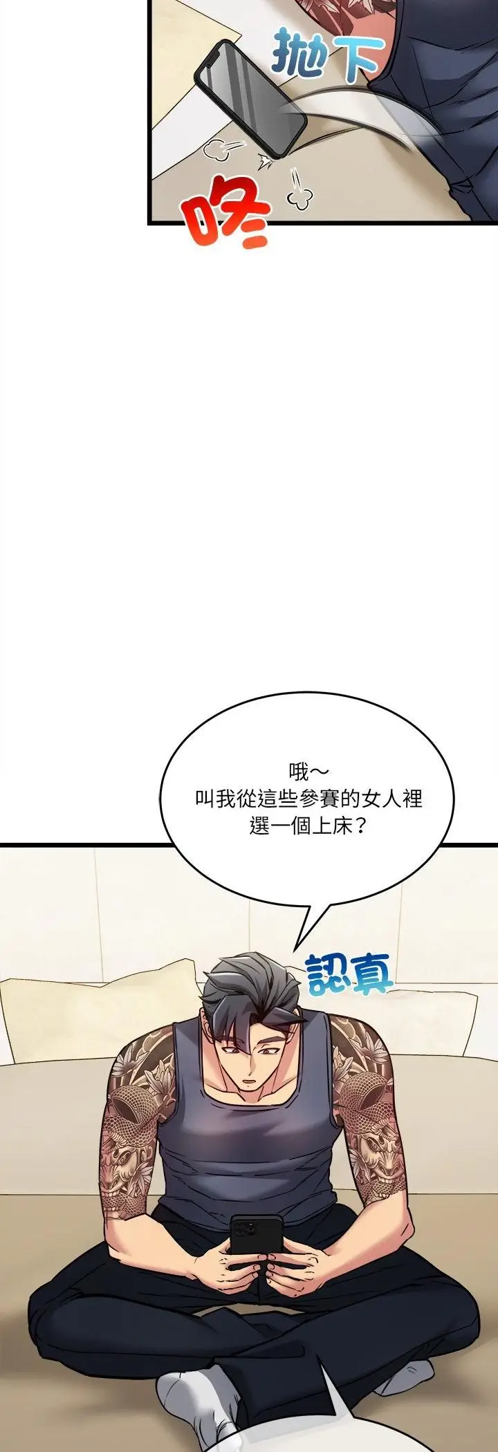 漫画《财富爱情二选一》第5话第8张图