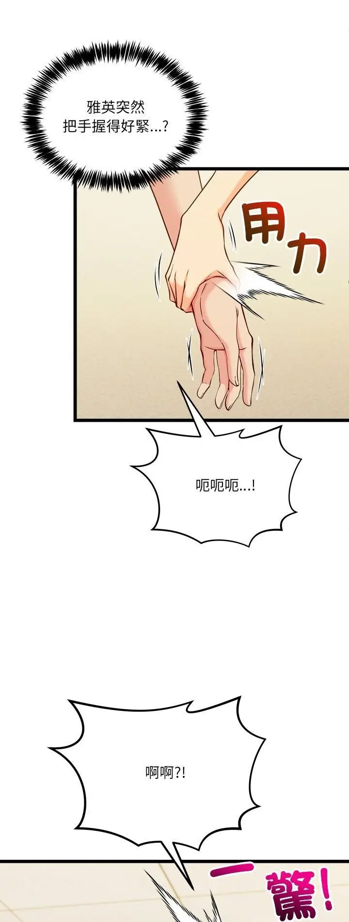 漫画《财富爱情二选一》第3话第2张图