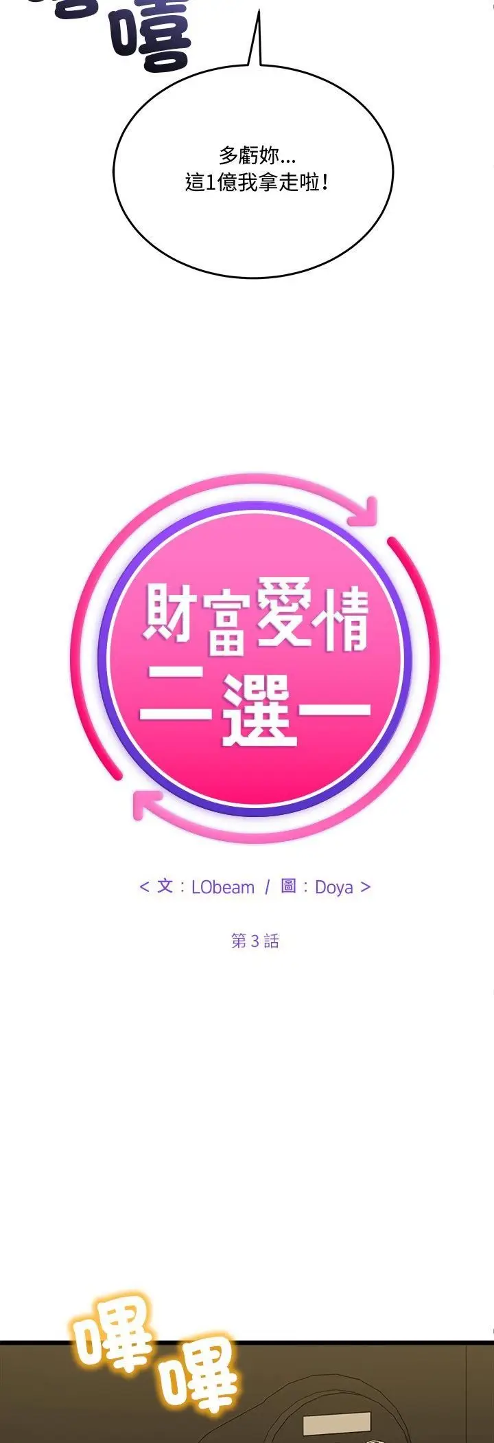 漫画《财富爱情二选一》第3话第44张图