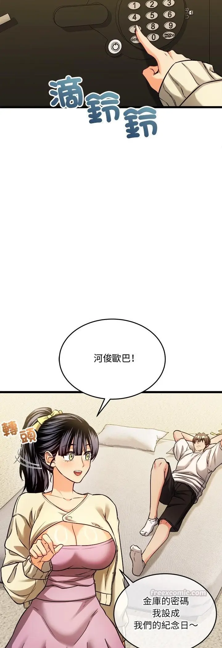 漫画《财富爱情二选一》第3话第45张图