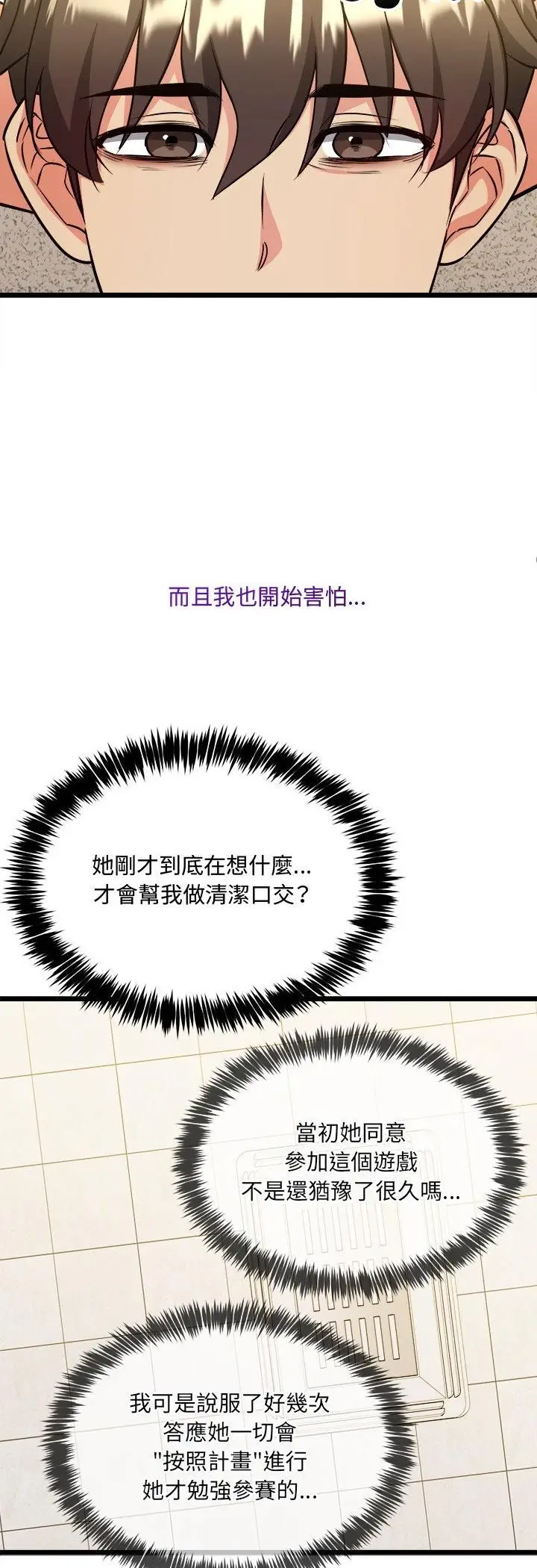 漫画《财富爱情二选一》第3话第47张图