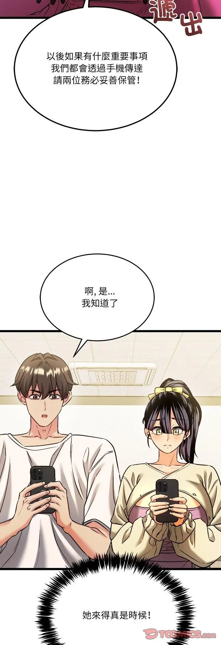 漫画《财富爱情二选一》第3话第51张图
