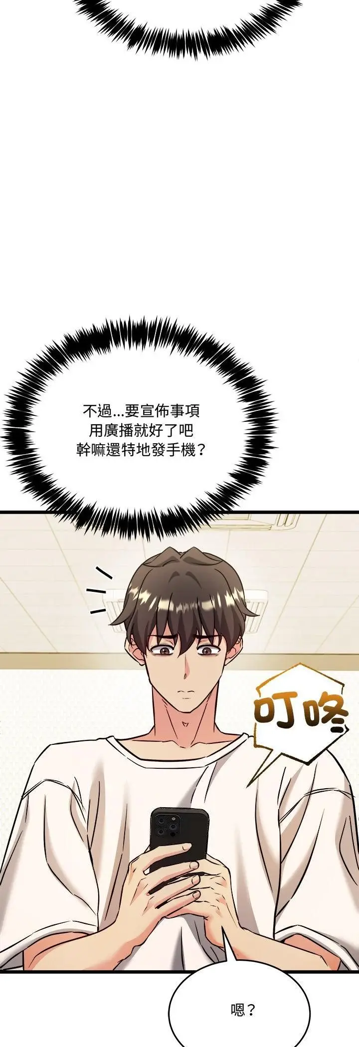漫画《财富爱情二选一》第3话第52张图