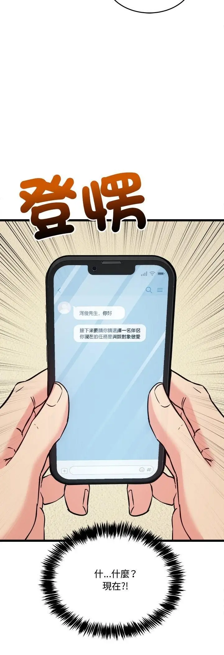 漫画《财富爱情二选一》第3话第53张图