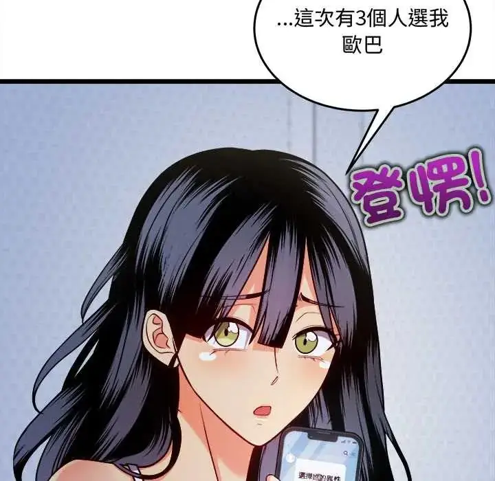 漫画《财富爱情二选一》第13话第102张图