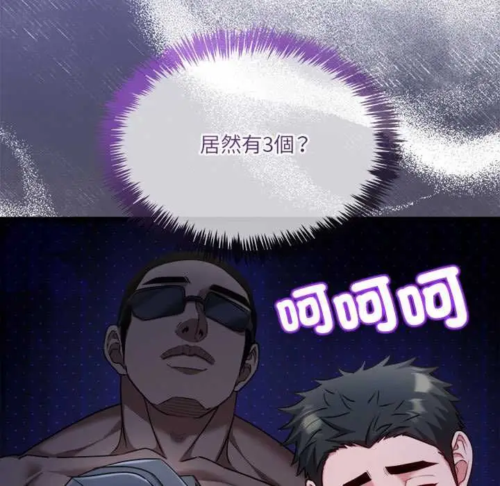 漫画《财富爱情二选一》第13话第111张图