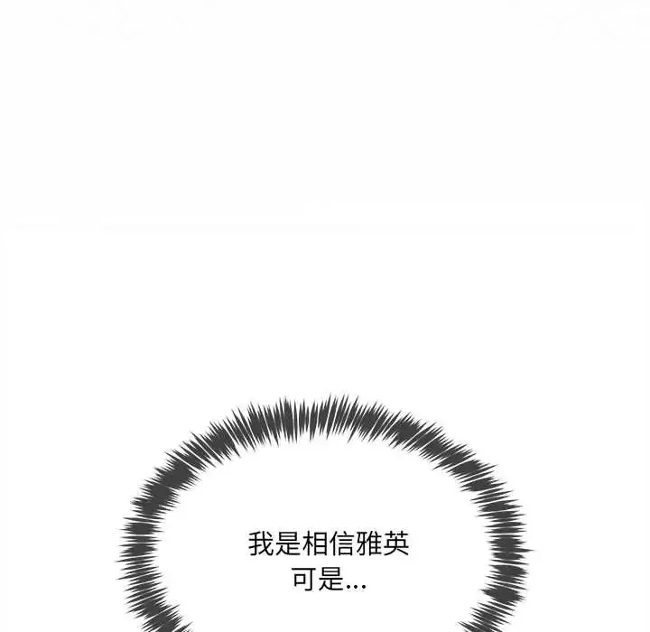 漫画《财富爱情二选一》第13话第114张图
