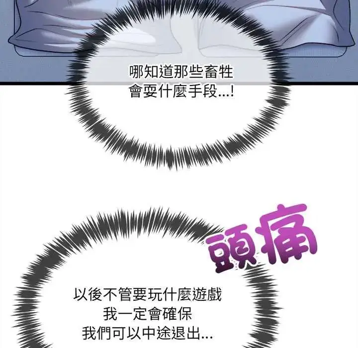 漫画《财富爱情二选一》第13话第116张图