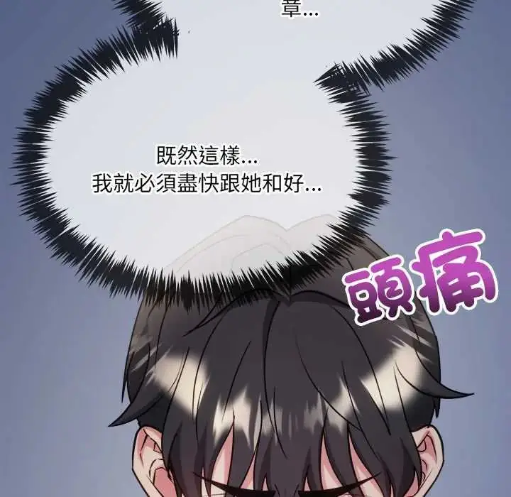 漫画《财富爱情二选一》第13话第118张图