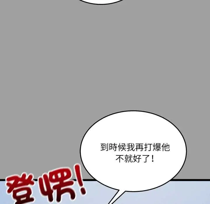 漫画《财富爱情二选一》第13话第142张图