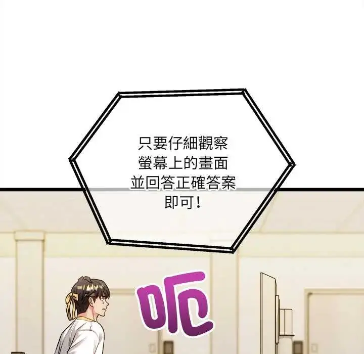 漫画《财富爱情二选一》第13话第179张图