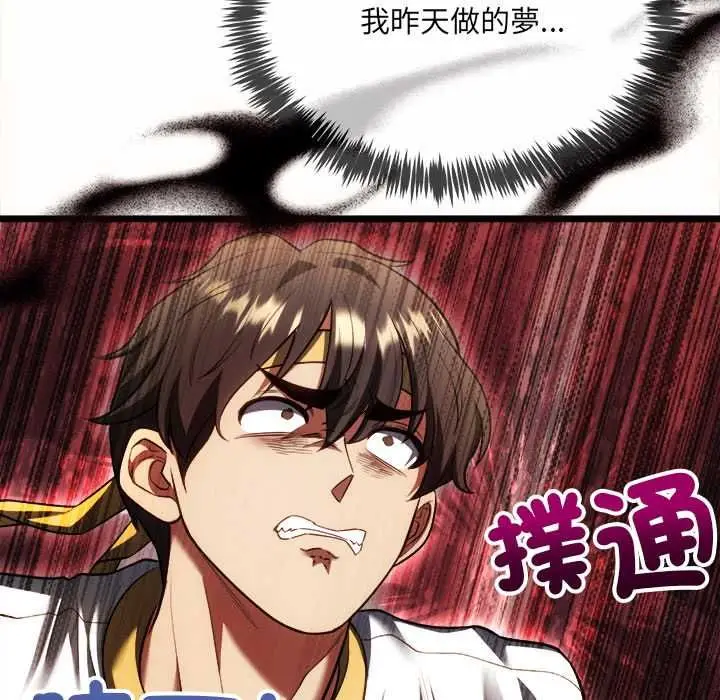 漫画《财富爱情二选一》第13话第185张图