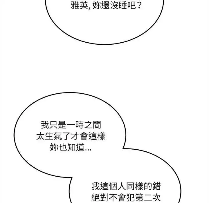 漫画《财富爱情二选一》第13话第48张图