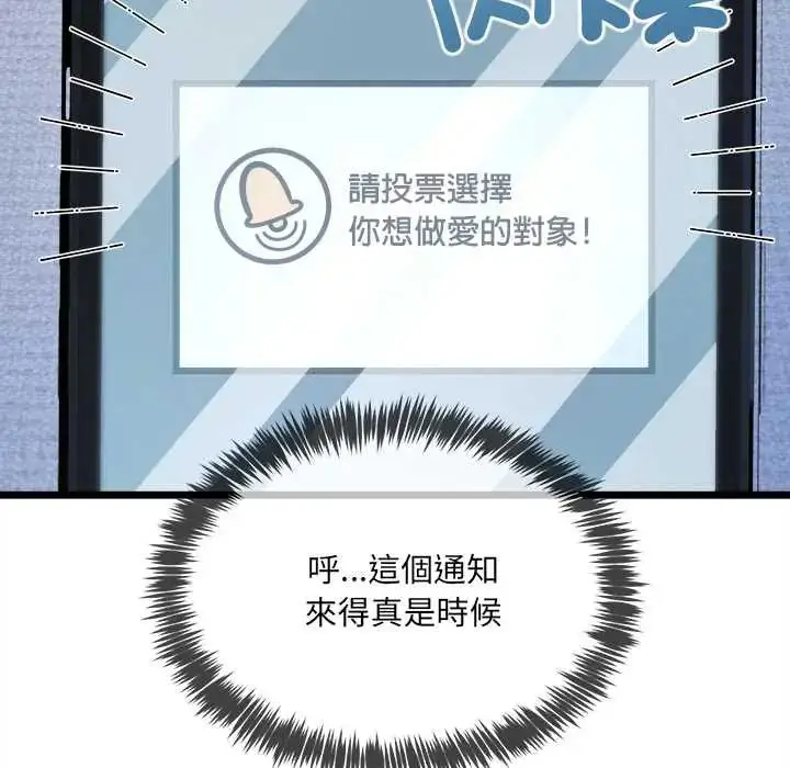 漫画《财富爱情二选一》第13话第71张图