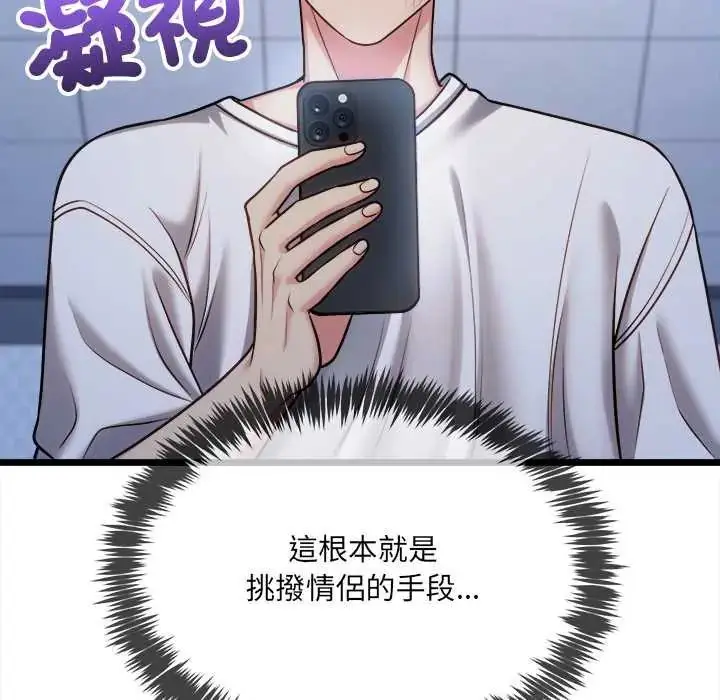 漫画《财富爱情二选一》第13话第79张图
