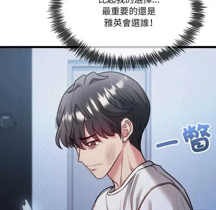 漫画《财富爱情二选一》第13话第81张图