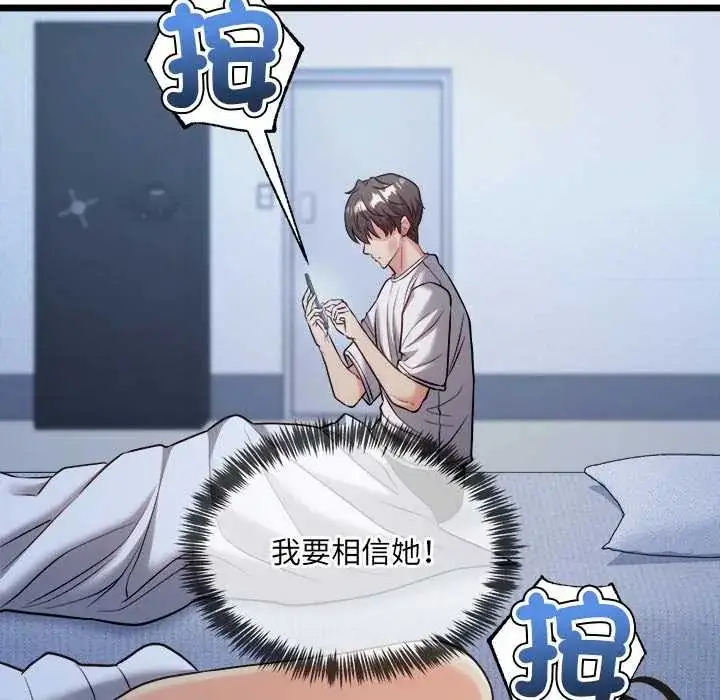 漫画《财富爱情二选一》第13话第84张图