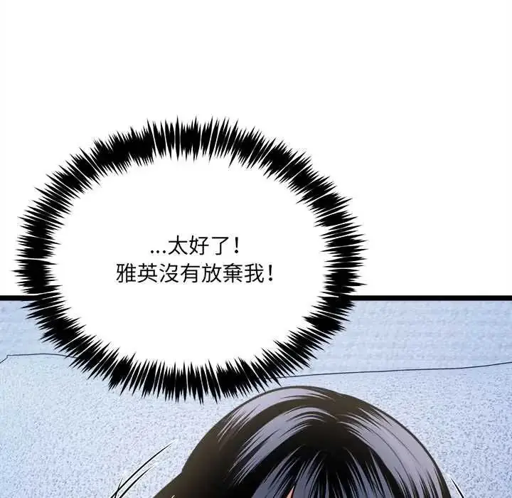 漫画《财富爱情二选一》第13话第89张图
