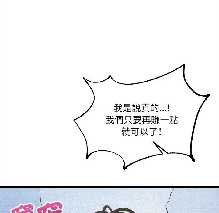 漫画《财富爱情二选一》第13话第93张图