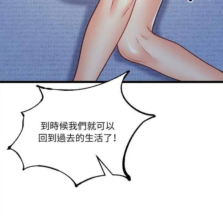漫画《财富爱情二选一》第13话第95张图