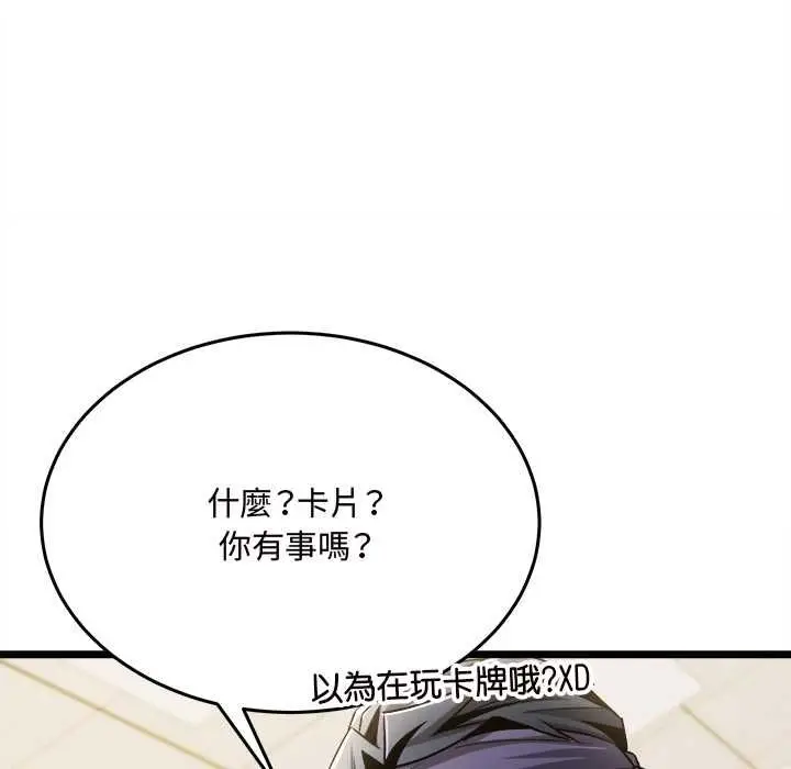 漫画《财富爱情二选一》第8话第106张图