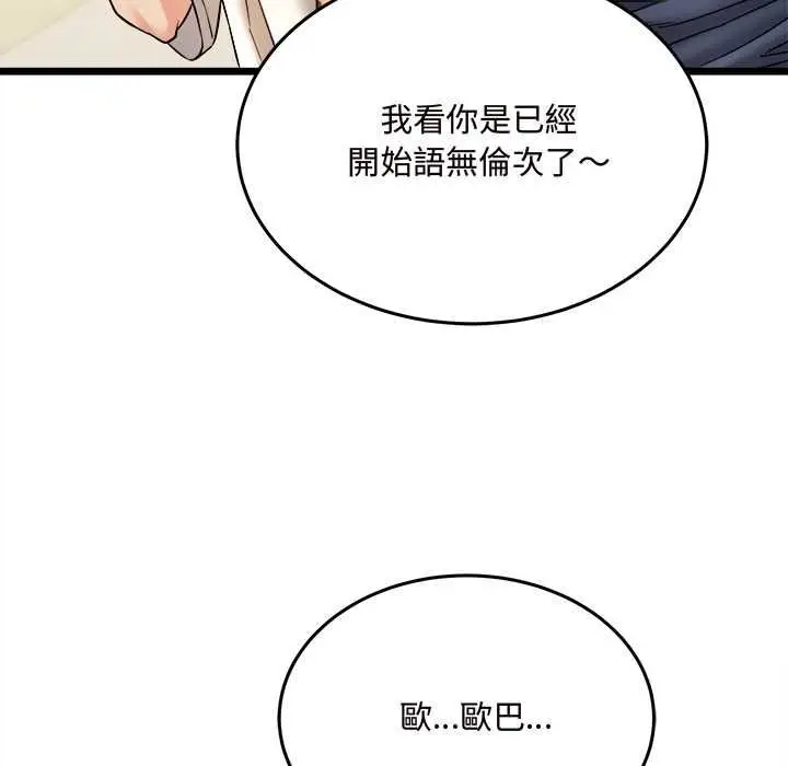 漫画《财富爱情二选一》第8话第108张图