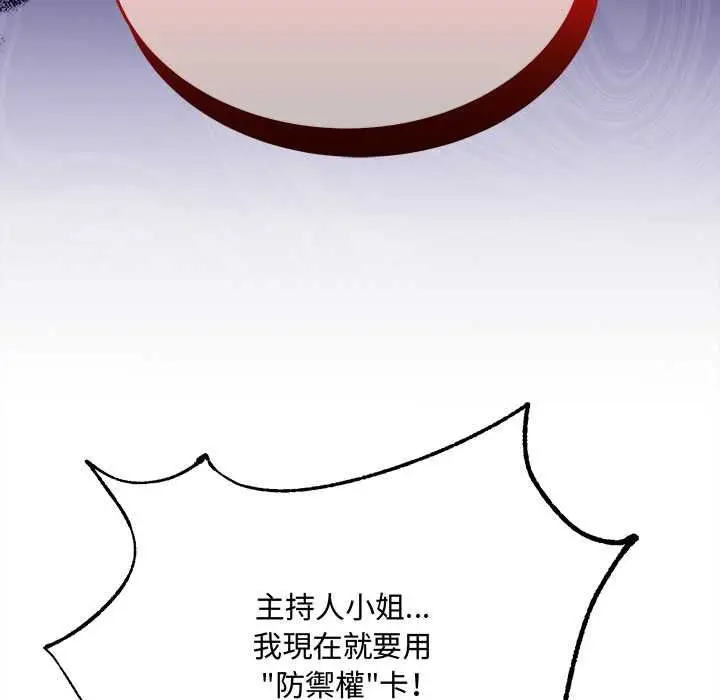 漫画《财富爱情二选一》第8话第113张图