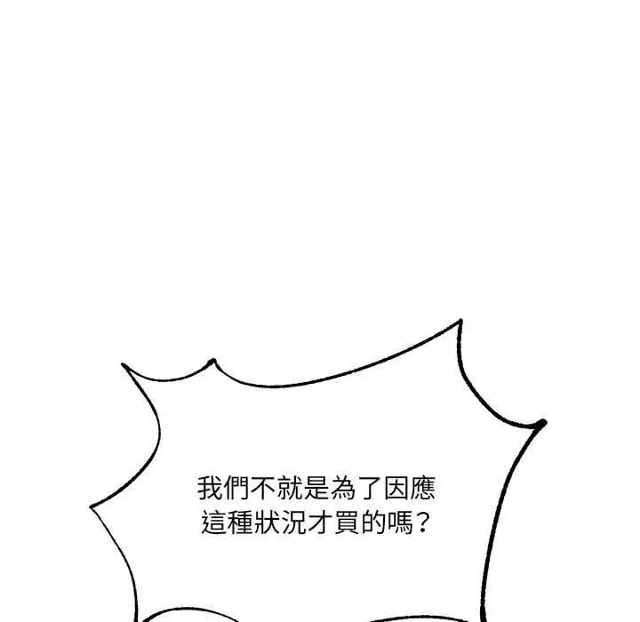 漫画《财富爱情二选一》第8话第119张图