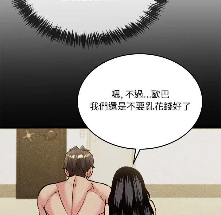 漫画《财富爱情二选一》第8话第122张图