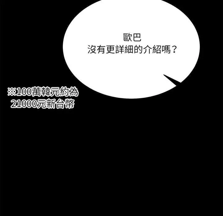 漫画《财富爱情二选一》第8话第129张图