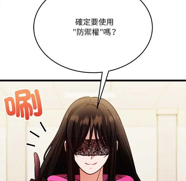 漫画《财富爱情二选一》第8话第136张图