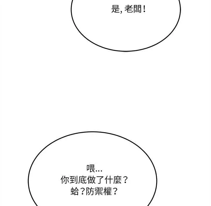 漫画《财富爱情二选一》第8话第140张图
