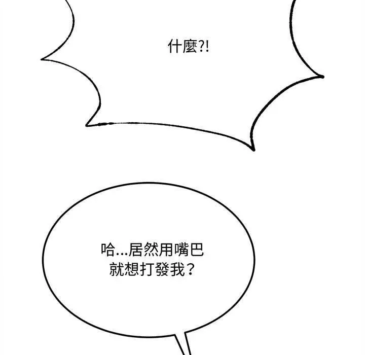 漫画《财富爱情二选一》第8话第160张图