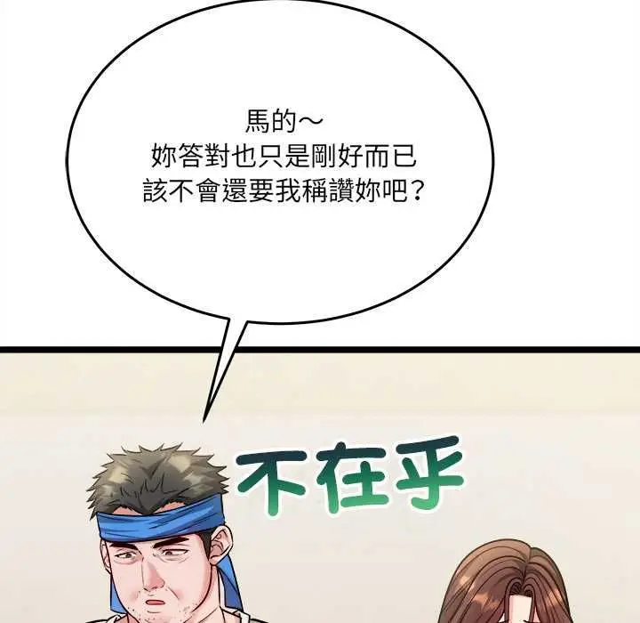 漫画《财富爱情二选一》第8话第42张图