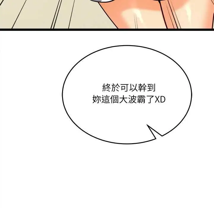 漫画《财富爱情二选一》第8话第79张图