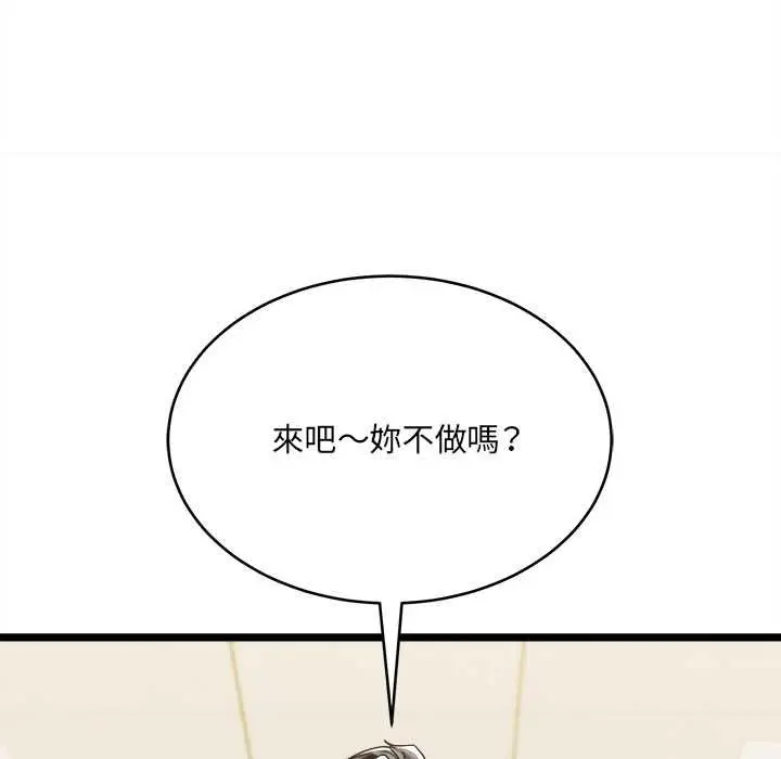 漫画《财富爱情二选一》第8话第80张图
