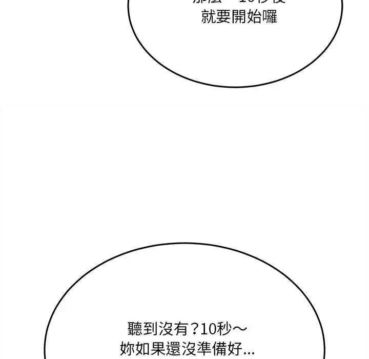 漫画《财富爱情二选一》第8话第94张图