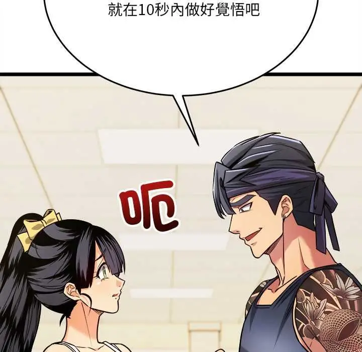 漫画《财富爱情二选一》第8话第95张图