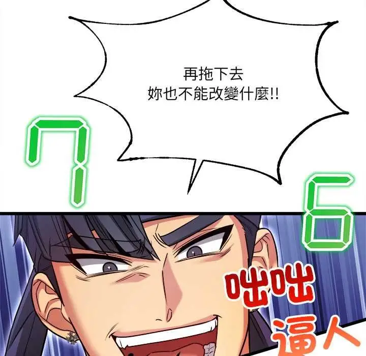漫画《财富爱情二选一》第8话第98张图