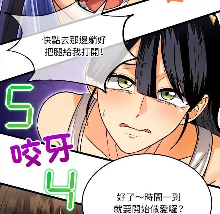 漫画《财富爱情二选一》第8话第99张图