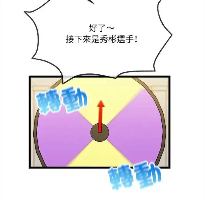 漫画《财富爱情二选一》第17话第100张图