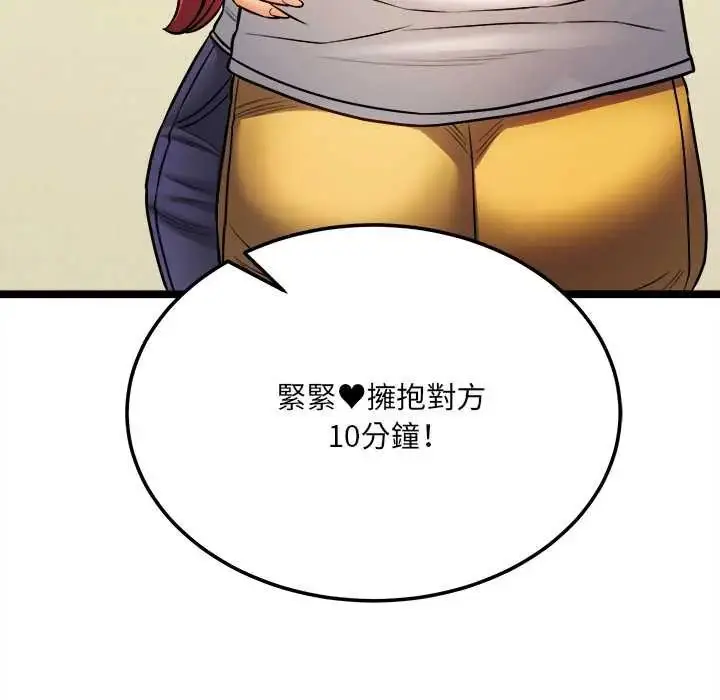 漫画《财富爱情二选一》第17话第106张图