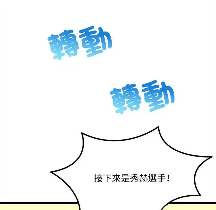 漫画《财富爱情二选一》第17话第107张图