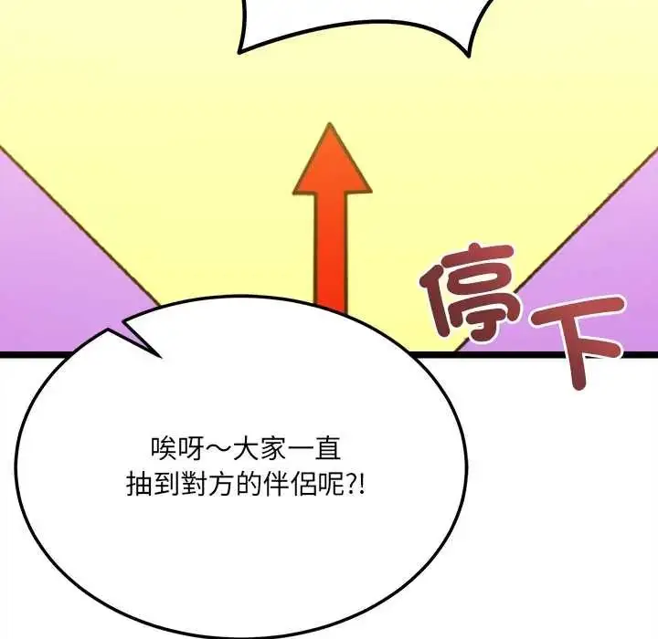漫画《财富爱情二选一》第17话第108张图